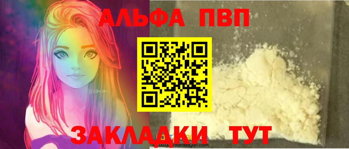 сколько стоит  Вход с VPN  Усть-Джегута  Альфа ПВП СК  APVP Crystall  APVP мука 