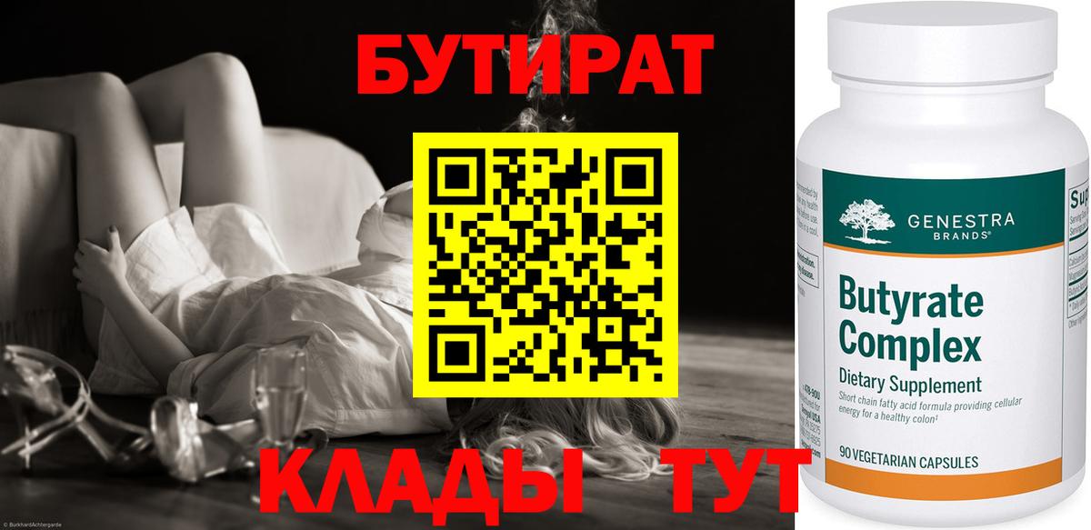 Усть-Джегута  БУТИРАТ жидкий экстази  Вход с VPN 