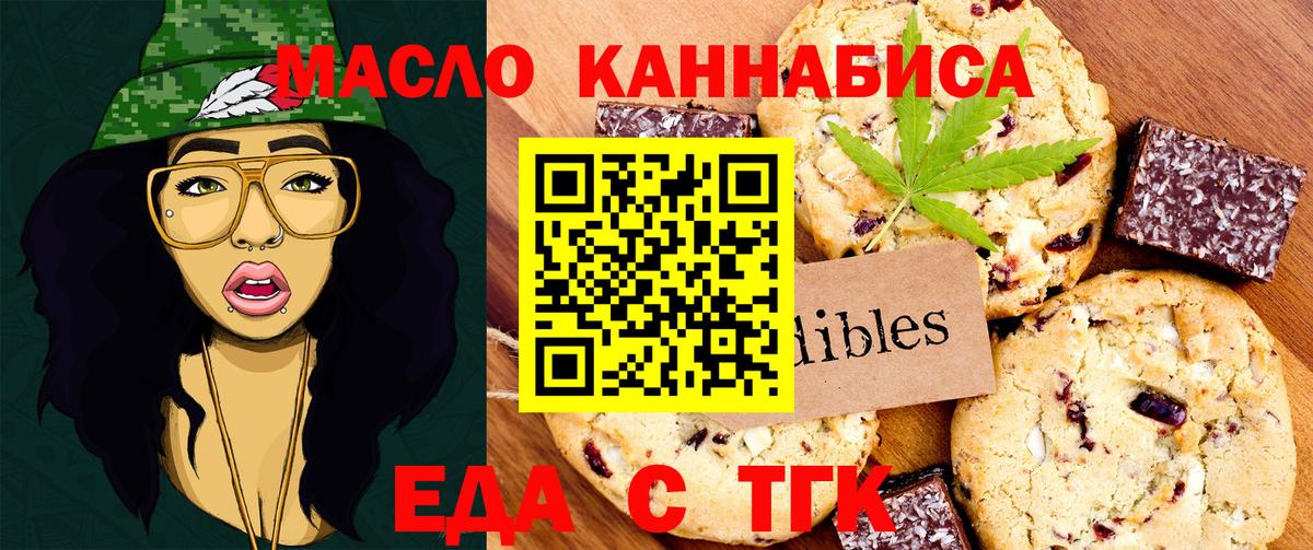 Усть-Джегута  Печенье с ТГК конопля  Вход с VPN 