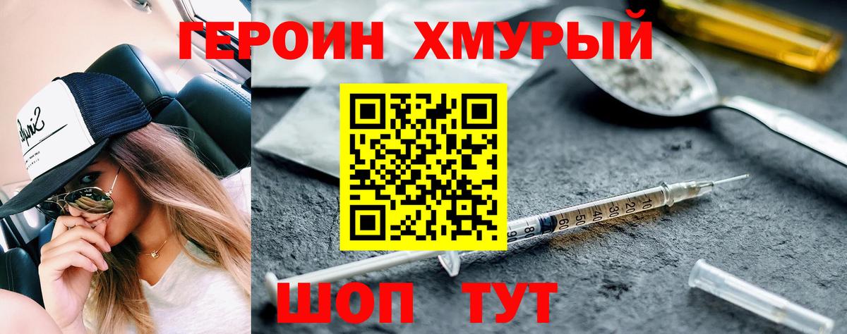 ГЕРОИН гречка Усть-Джегута