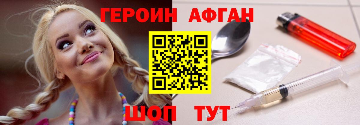 Героин Heroin  Вход с VPN  Усть-Джегута 