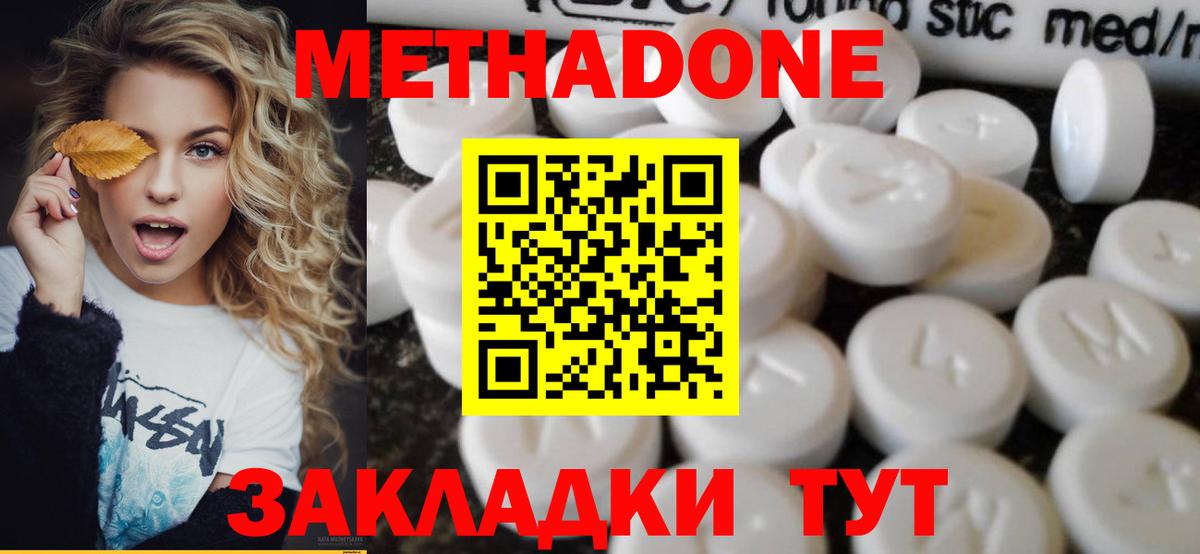 МЕТАДОН methadone  МЕТАДОН белоснежный  Усть-Джегута  Вход с VPN 