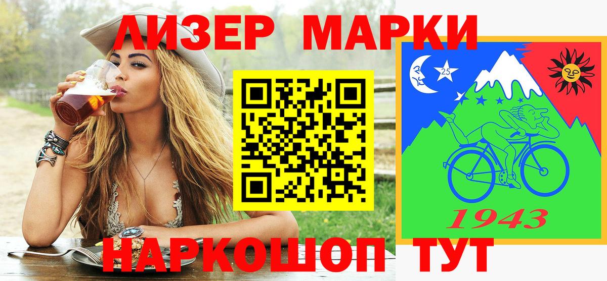 Марки 25I-NBOMe 1,5мг Усть-Джегута